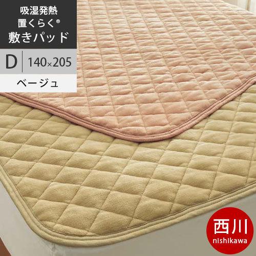西川（nishikawa） 暖かい敷きパッド ダブル 吸湿 発熱 置くだけ簡単