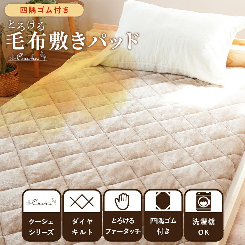 シャルレ　RA224　あったか敷きパッドダブル　ベージュ　未使用品　② 暖かい 毛布敷きパッド ダブル とろける フランネル 冬 冬用