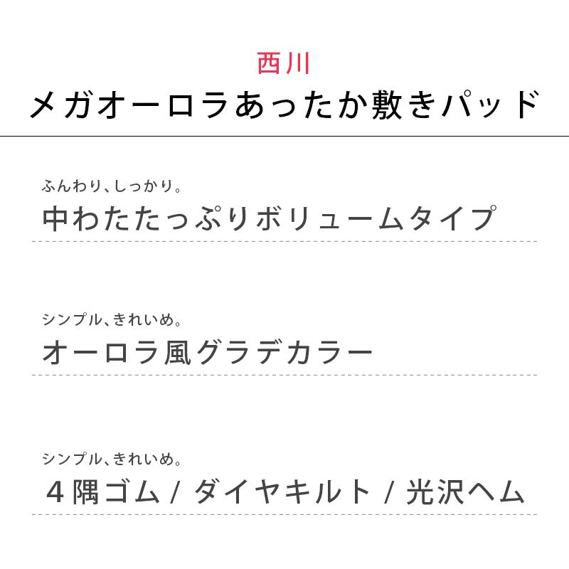 西川 暖かい敷きパッド 冬 厚手 敷パッド ダブル 冬用 あったか オーロラ ボリューム敷きパッド 秋冬 | 西川 | 05