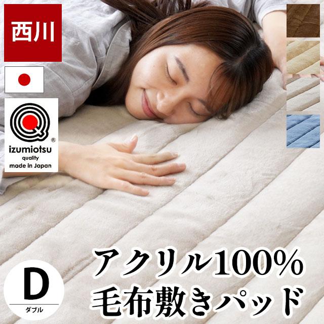 西川（nishikawa） 暖かい敷きパッド 冬 毛布 あったか敷きパッド