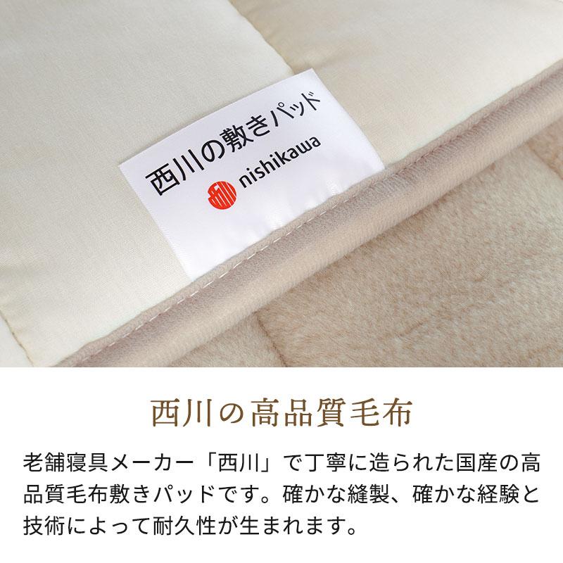 西川（nishikawa） 暖かい敷きパッド 冬 毛布 あったか敷きパッド