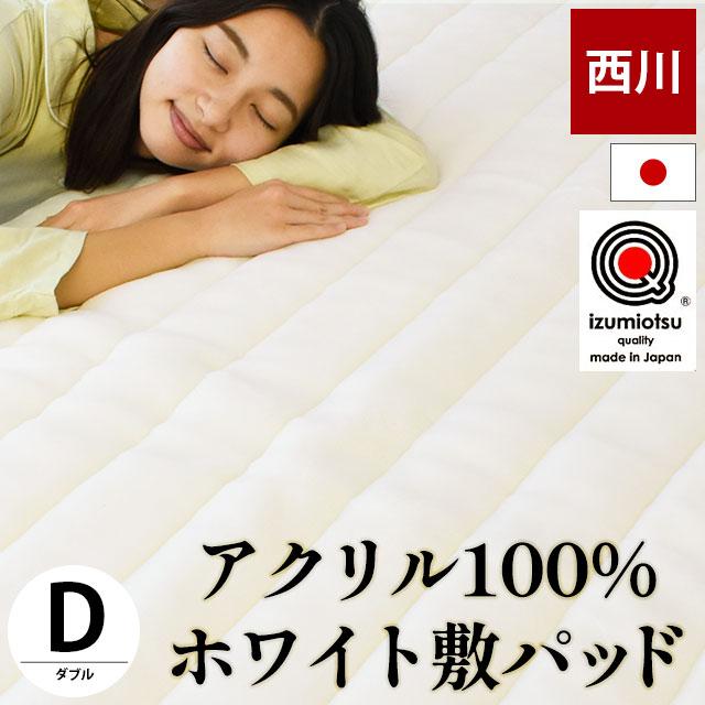 シルク１００% 敷きパッド・西川・ダブル約１４０×２００㎝・セラミック練込み綿入 楽天市場】敷きパッド 西川 ダブルサイズ 肌さわり やわらか
