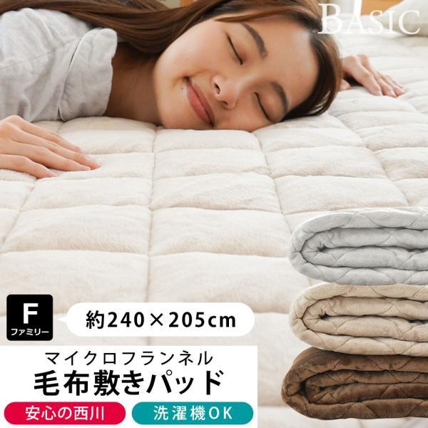 西川（nishikawa） 敷きパッド 冬 敷パッド 240×205cm ファミリー 冬用 