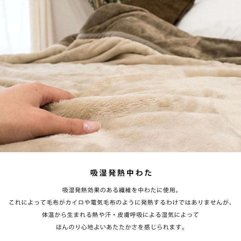 暖かい毛布 西川 毛布 クイーン 吸湿 発熱 中わた入り フランネル 衿付き 2枚合わせ マイヤー 掛け毛布｜futon｜06