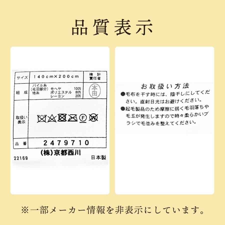 西川（nishikawa） モヘヤ 毛布 シングル 掛け毛布 モヘア 高級 天然