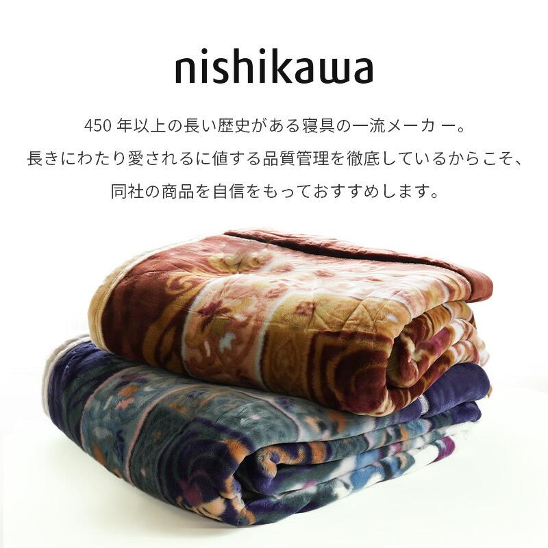 西川 毛布 シングル 日本製 アクリル100% 抗菌 防臭 静電気抑制 西川 毛布 シングル 日本製 アクリル100% 抗菌 防臭 静電気抑制