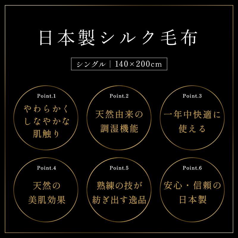 シルク毛布 シングル 日本製 絹100％ 天然 掛け毛布 暖かい毛布