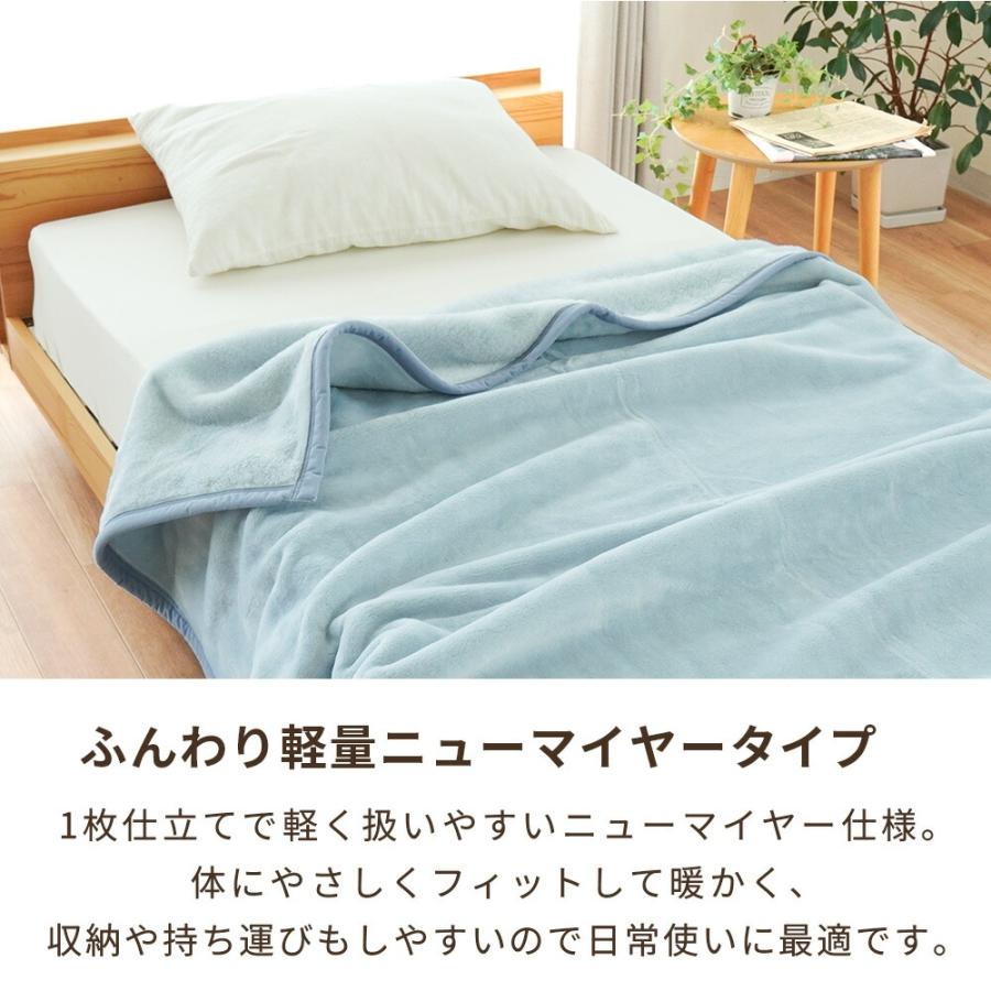 MEYER（マイヤー） 訳あり 毛布 シングル ニューマイヤー 日本製