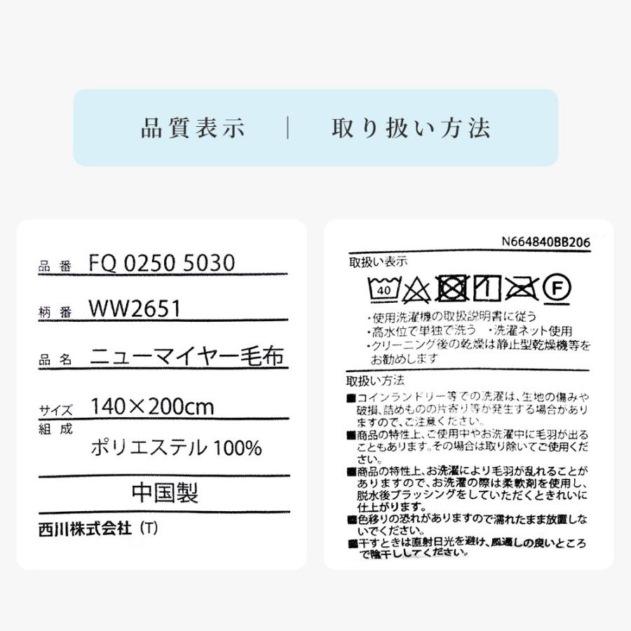 西川 毛布 シングル 洗える ニューマイヤー掛け毛布 ブランケット WW2651 WEDGWOOD ウェッジウッド｜futon｜17