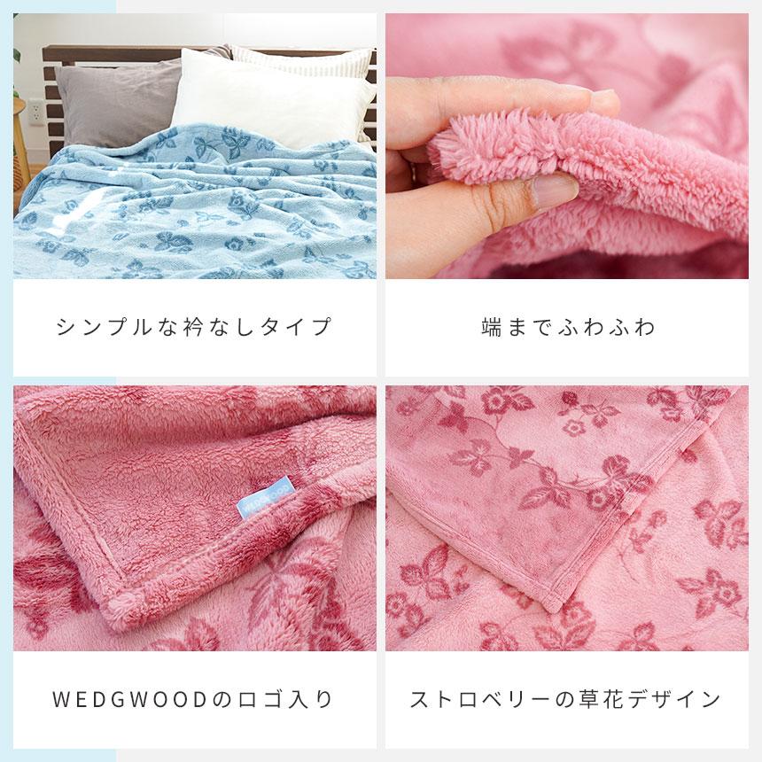 WEDGWOOD（ウェッジウッド） 西川 毛布 シングル 洗える ニュー