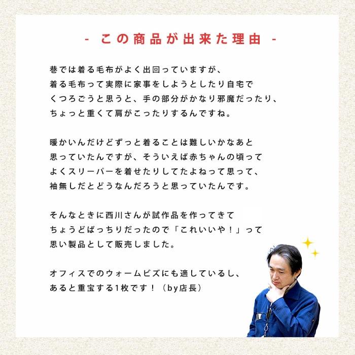 毛布スリーパー 西川 暖かい 着る毛布 日本製 ロング アクリル毛布 ベスト M〜Lサイズ メンズ レディース 男女兼用|futon|08