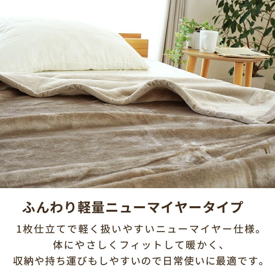 MEYER（マイヤー） 訳あり 毛布 シングル ニューマイヤー 日本製