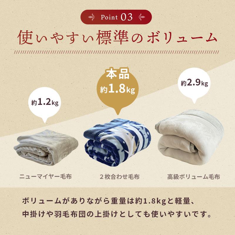 西川 毛布 シングル 2枚セット 1億円毛布 暖かい 洗える 2枚合わせマイヤー毛布 ブランケット｜futon｜10