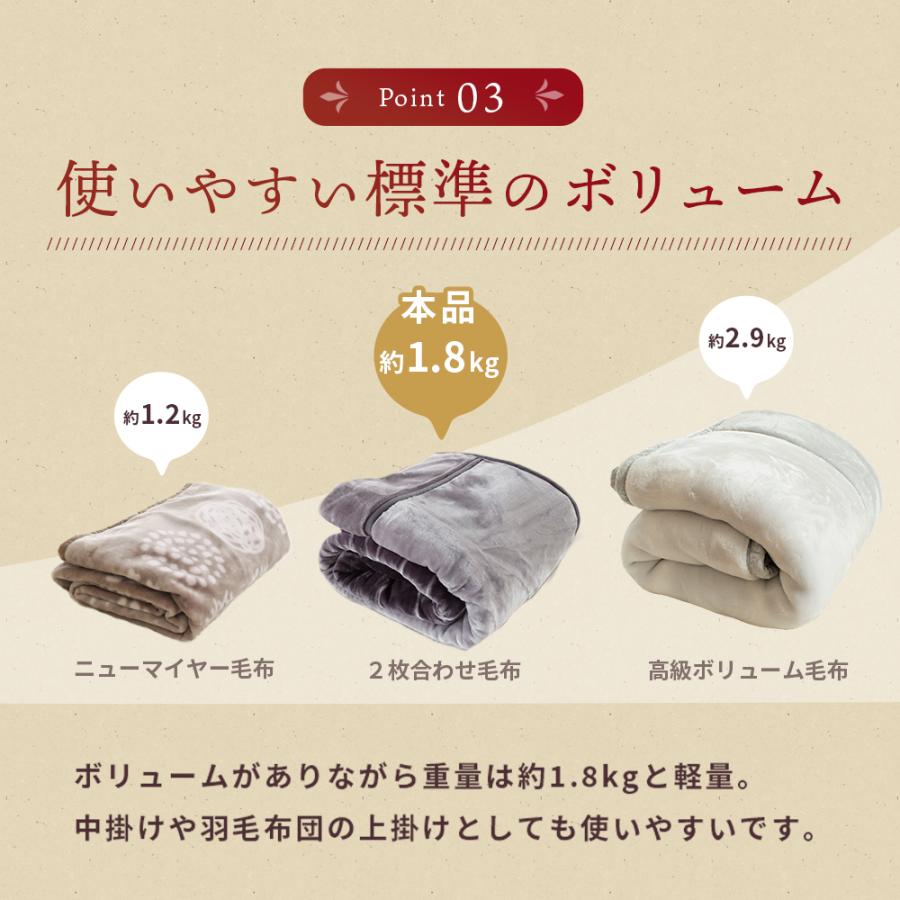 毛布 暖かい シングル 2枚合わせ 西川 1億円毛布 洗える マイヤー毛布 ブランケット | 西川 | 13