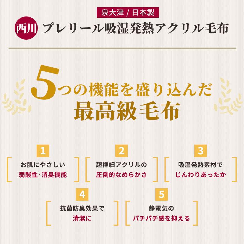 西川 毛布 シングル 日本製 アクリル100％ 吸湿 発熱 静電気防止 抗菌 防臭 2枚合わせマイヤー毛布 ハイボリューム ブランケット｜futon｜05