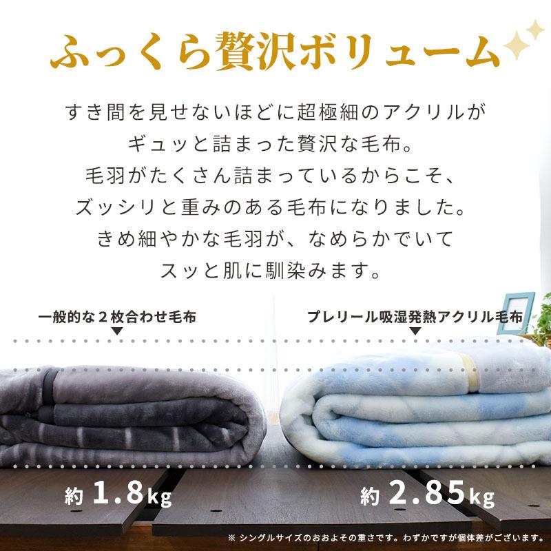 西川 毛布 シングル 日本製 アクリル100％ 吸湿 発熱 静電気防止