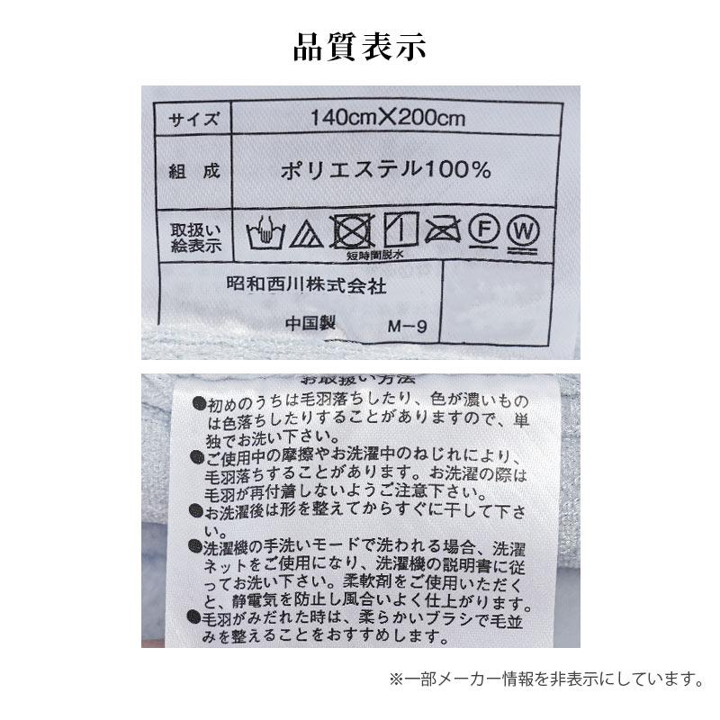 暖かい毛布 シングル 昭和西川 衿付きハイボリューム2枚合わせマイヤー毛布 ウォッシャブル ブランケット ジーナ | 昭和西川 | 11