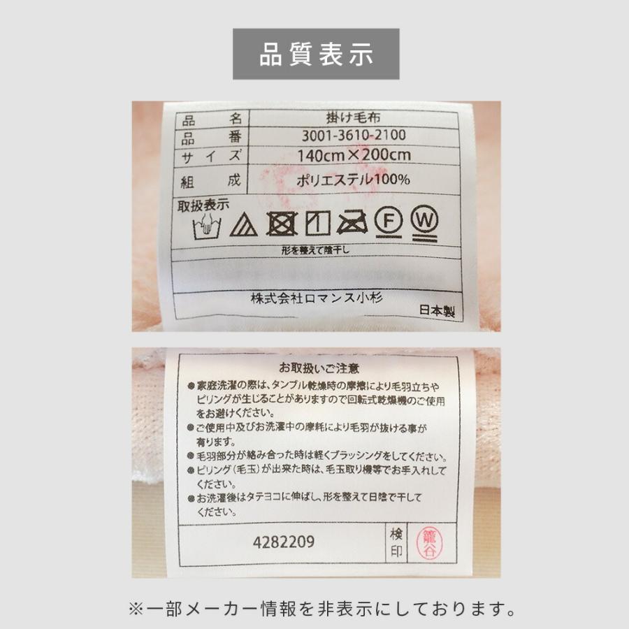 ロマンス小杉 訳あり品 毛布 シングル 2枚合わせ 日本製 冬用 ふっくら