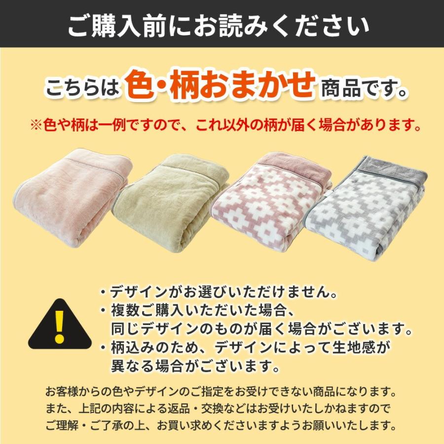 ロマンス小杉 訳あり品 毛布 シングル 2枚合わせ 日本製 冬用 ふっくら