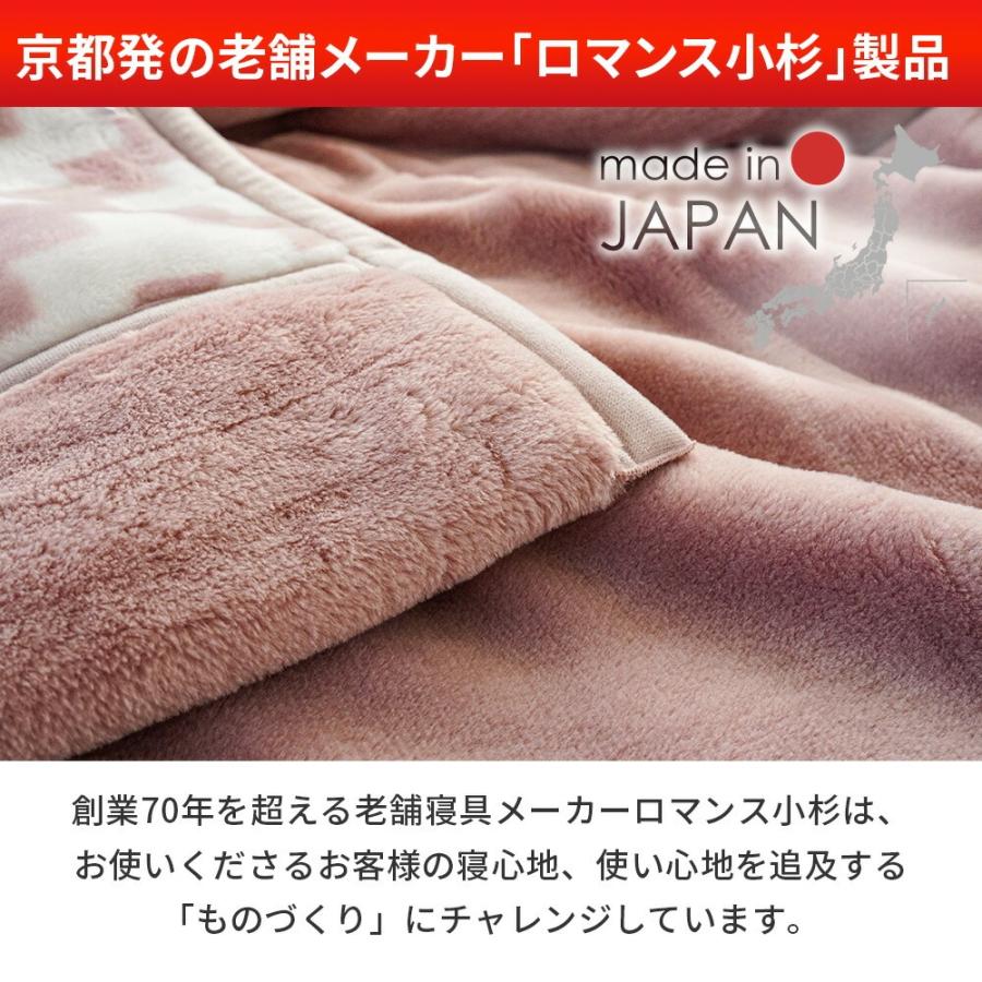 ロマンス小杉 訳あり品 毛布 シングル 2枚合わせ 日本製 冬用 ふっくら