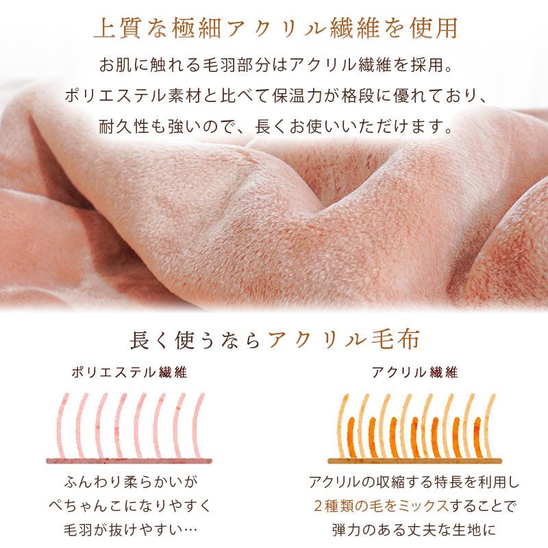 ロマンス小杉 暖かい毛布 シングル 日本製 アクリル100％ 衿元ふっくら