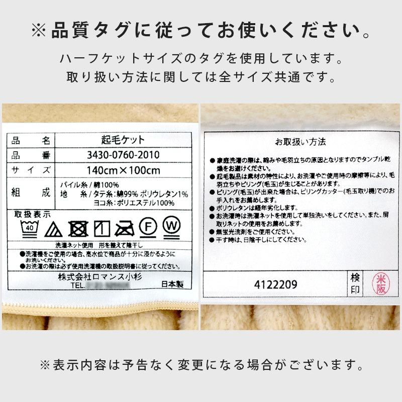 毛布 シングル 日本製 綿毛布 綿100％ 発熱ケット 吸湿発熱 インナーブランケット ロマンス小杉 無料ギフトラッピング_21