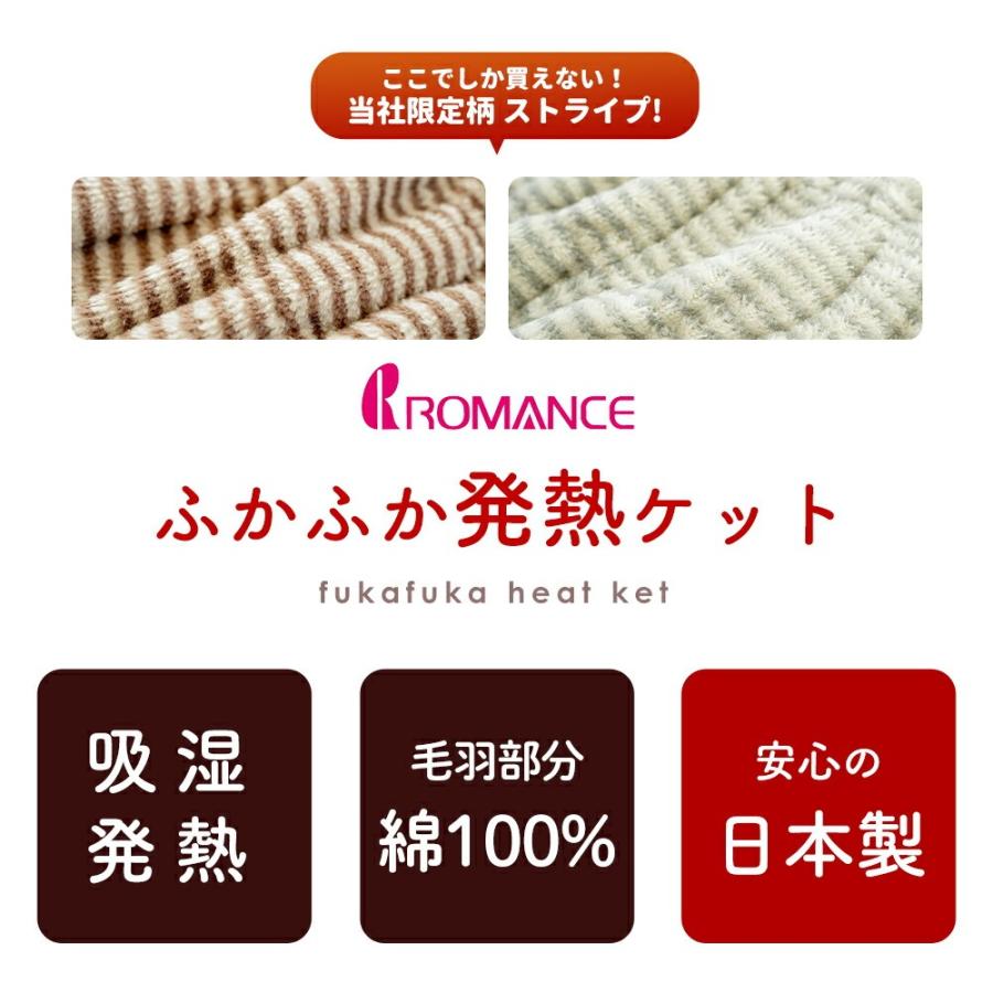 毛布 シングル 日本製 綿毛布 綿100％ 発熱ケット 吸湿発熱 インナーブランケット ロマンス小杉 無料ギフトラッピング_3