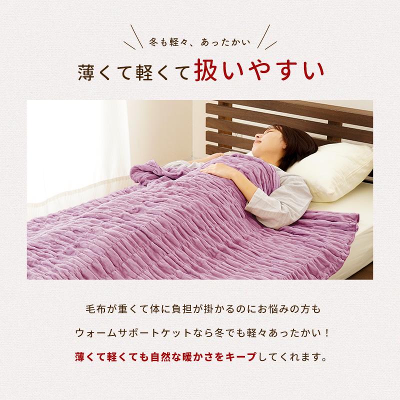 ◎新品 ロマンス小杉 ウォームサポート ふかふかケット ラベンダー系✨️日本製 ロマンス小杉 暖かい毛布 シングル 日本製 吸湿発熱 インナー