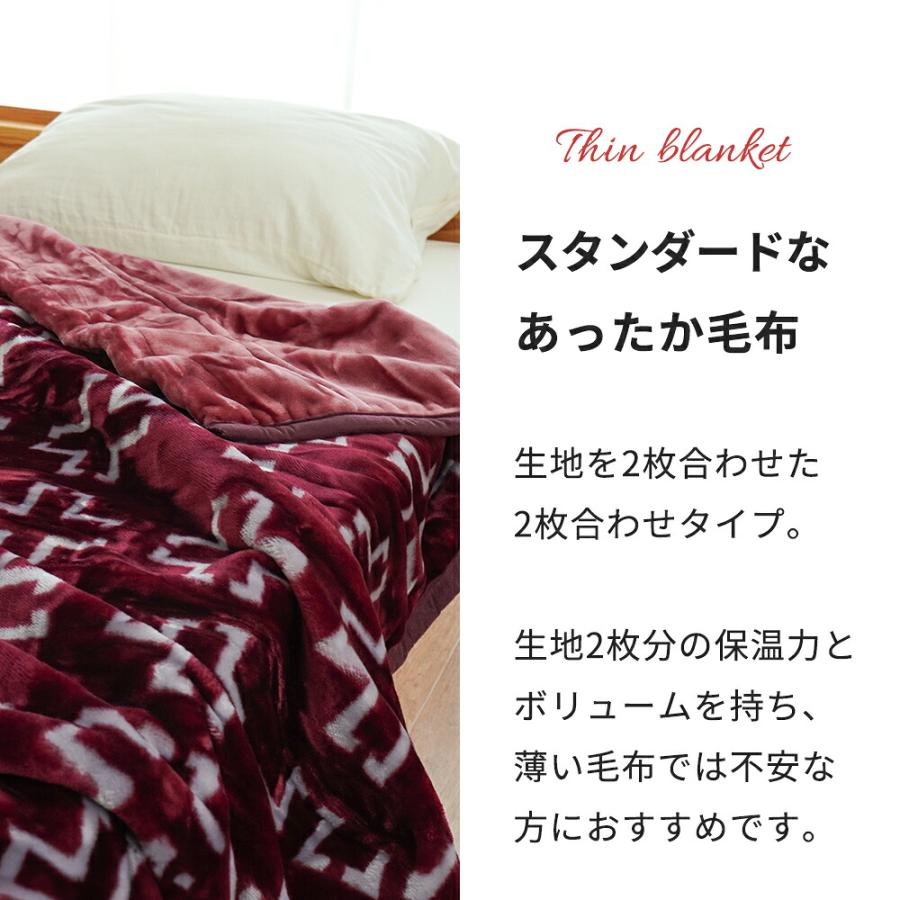 訳あり 毛布 シングル 暖かい 衿付き 2枚合わせ マイヤー毛布