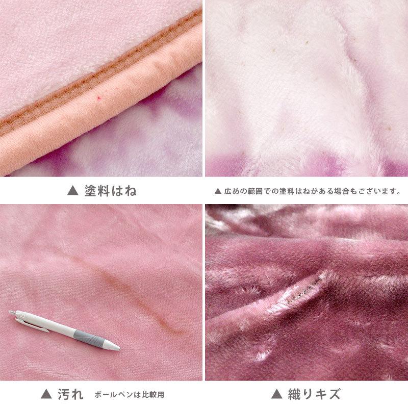 訳あり品 毛布 シングル 2枚セット 暖かい 衿付き2枚合わせマイヤー