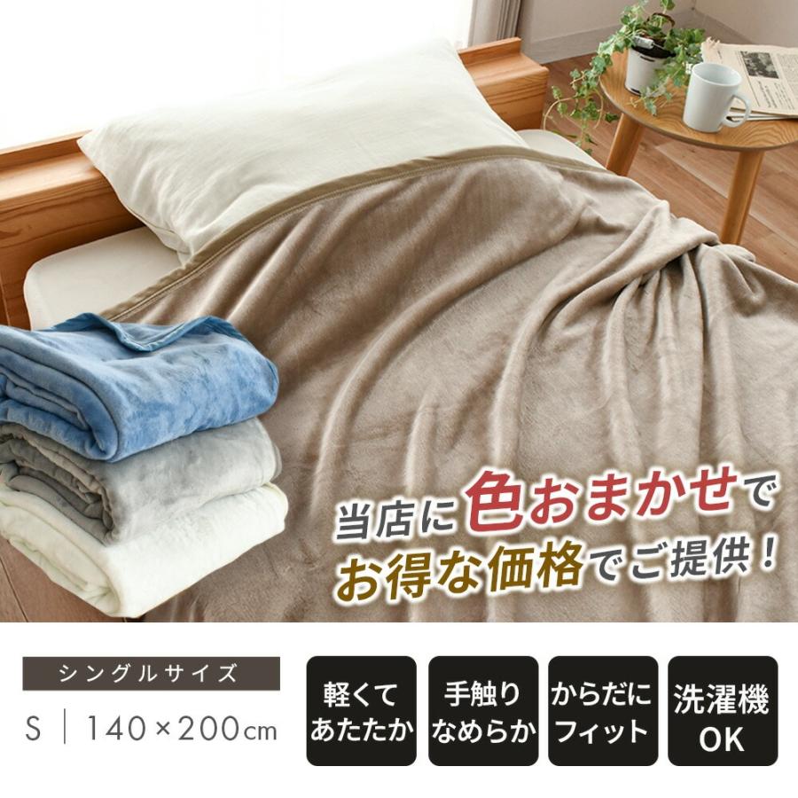 毛布 シングル 8枚セット ニューマイヤー毛布 ブランケット 140×200cm