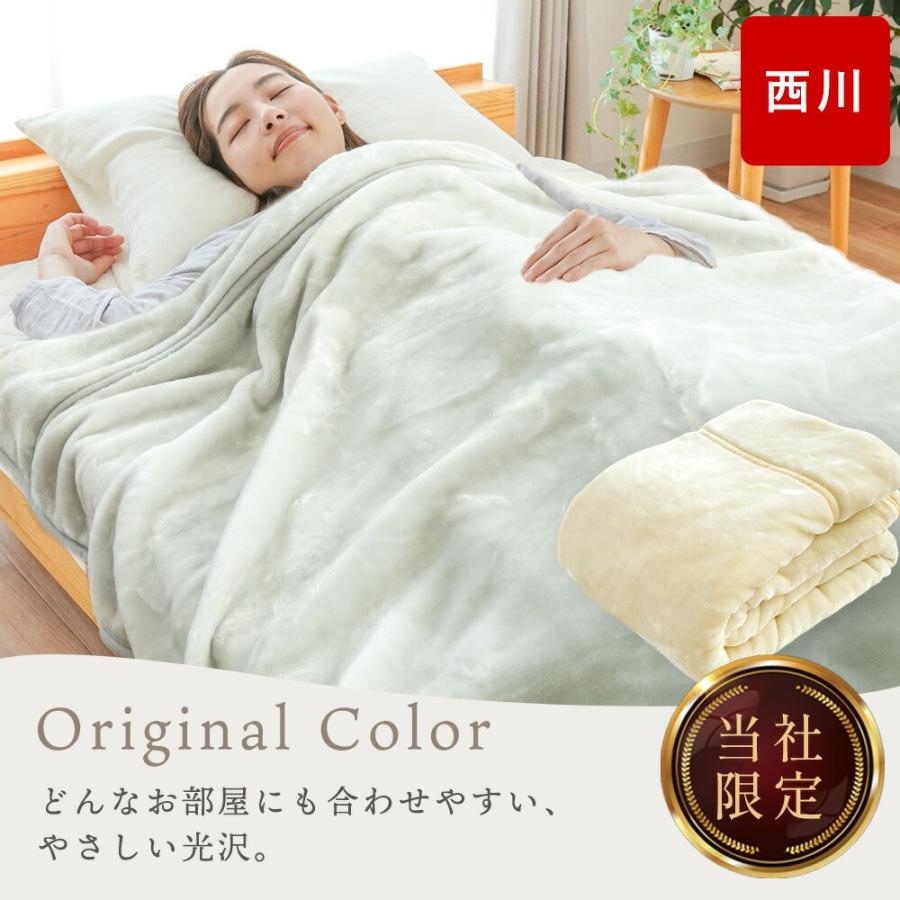 西川（nishikawa） 毛布 シングル 衿付き 2枚合わせ マイヤー毛布 約