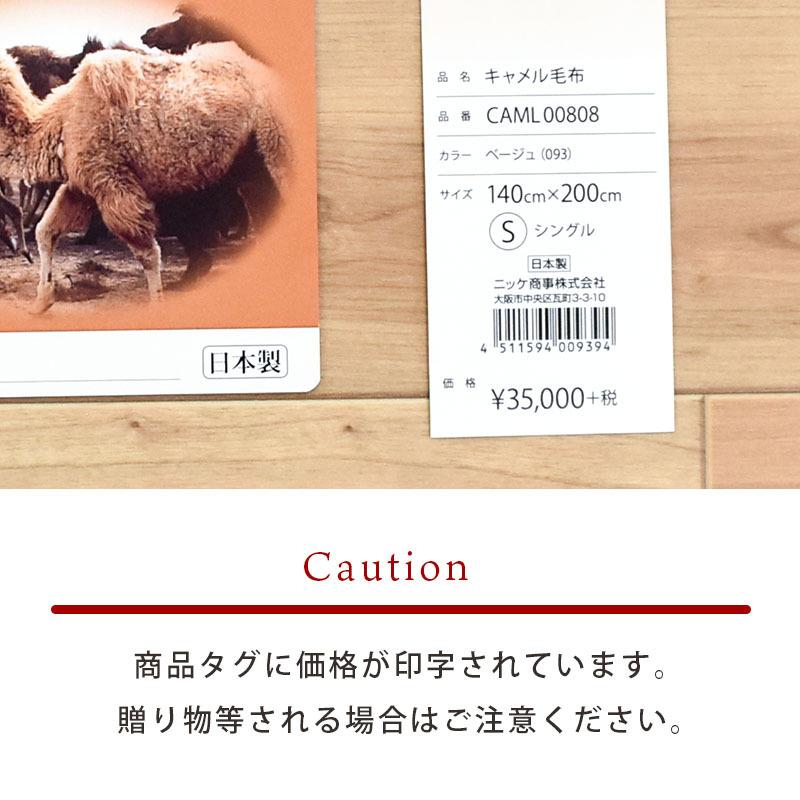キャメル毛布 シングル 日本製 らくだ キャメル100
