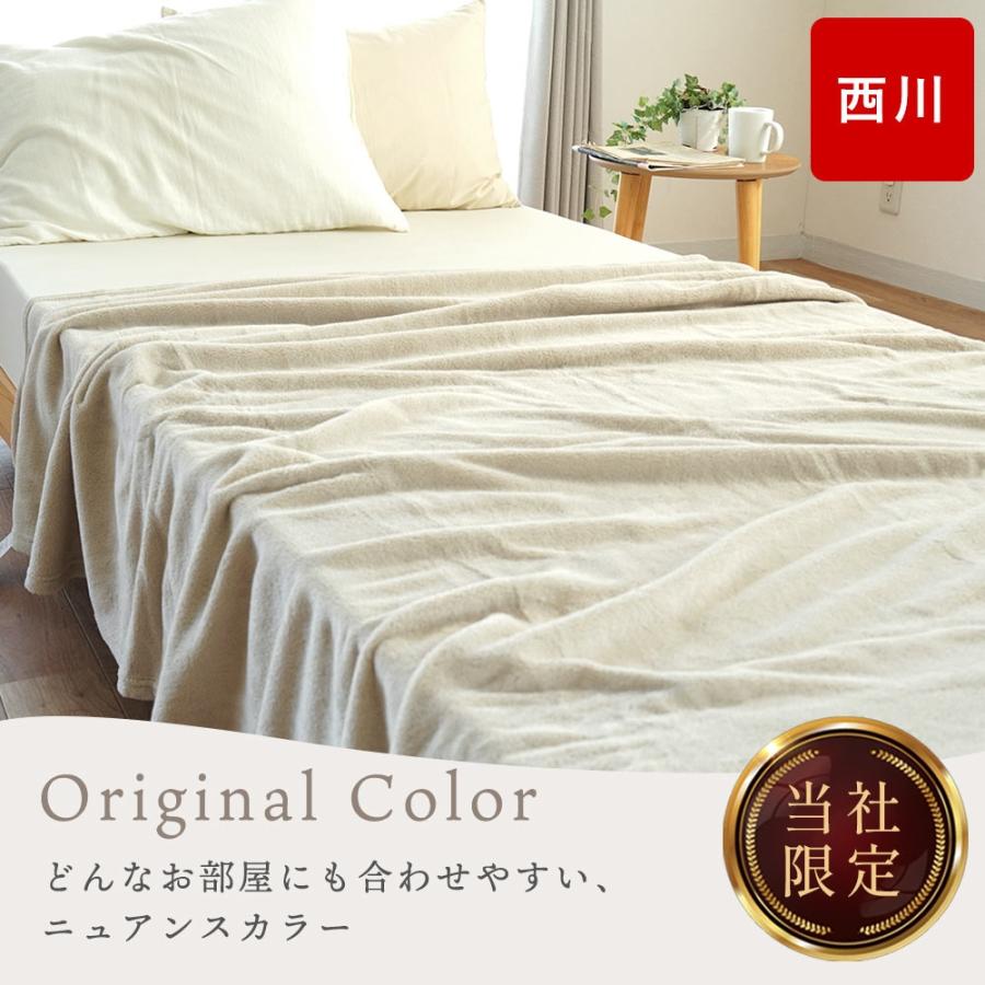 西川（nishikawa） 毛布 シングル サンゴマイヤー ニューマイヤー毛布