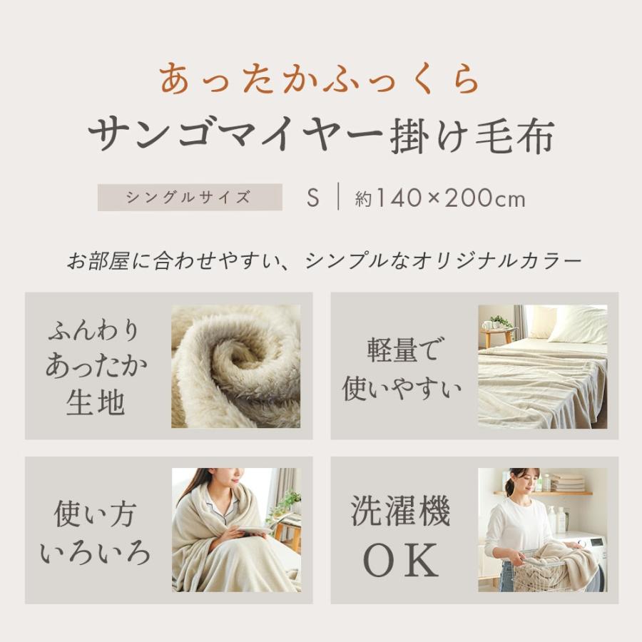 西川（nishikawa） 毛布 シングル サンゴマイヤー ニューマイヤー毛布