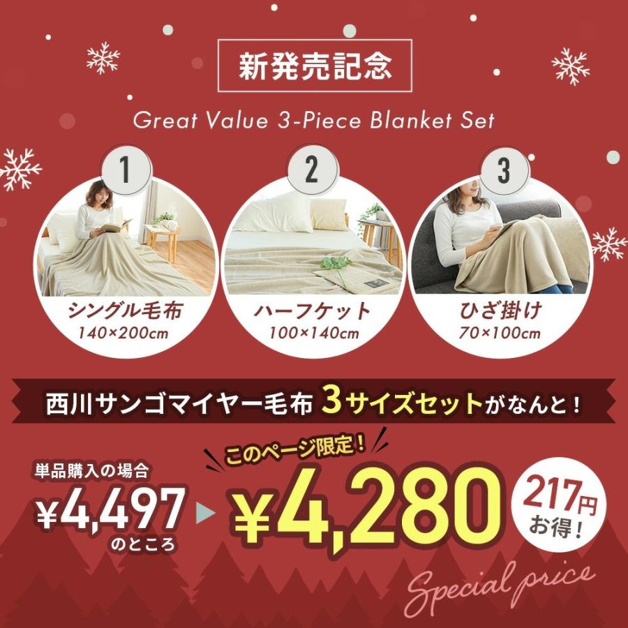 西川（nishikawa） 毛布 シングル 3枚セット サンゴマイヤー