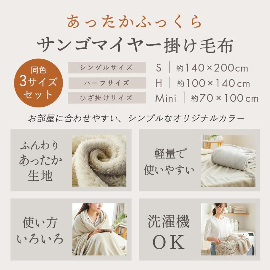 西川（nishikawa） 毛布 シングル 3枚セット サンゴマイヤー