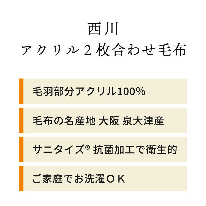 暖かい毛布 西川 毛布 シングル 日本製 衿付き2枚合わせアクリル100％マイヤー 無地カラー毛布 ブランケット｜futon｜11