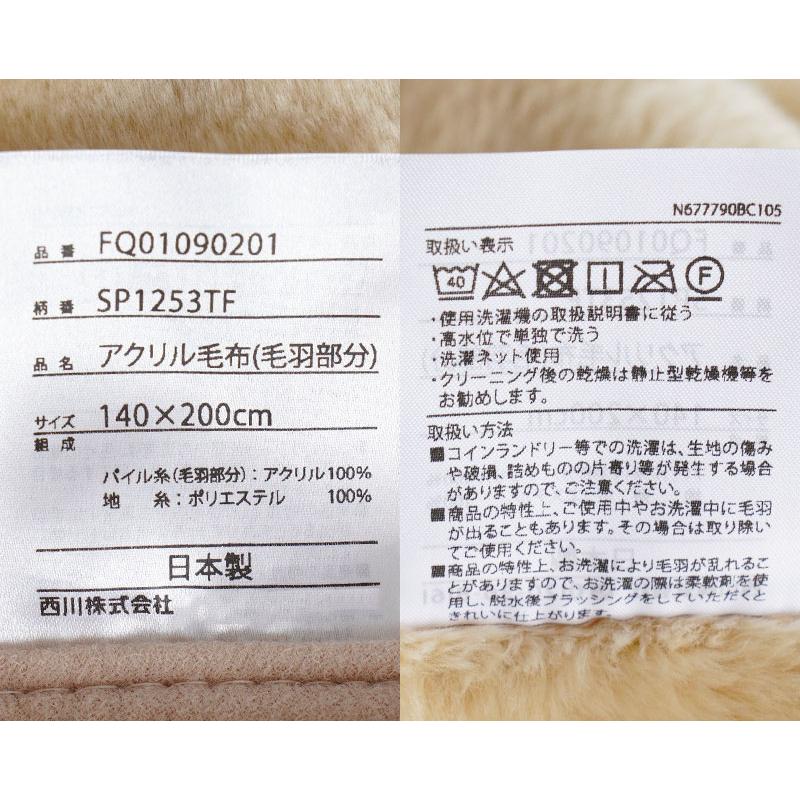 西川 暖かい毛布 毛布 シングル 日本製 衿付き2枚合わせアクリル 西川 暖かい毛布 毛布 シングル 日本製 衿付き2枚合わせアクリル