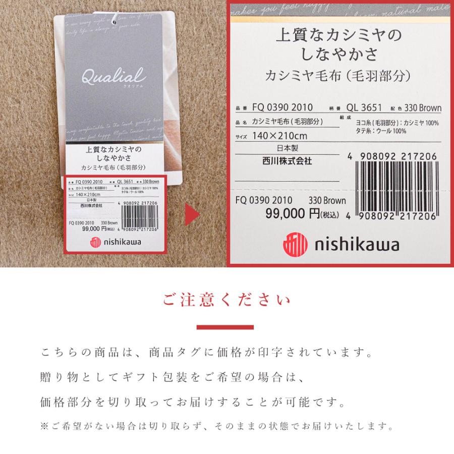 Qualial 西川 カシミヤ毛布 シングル 日本製 毛羽部分カシミヤ Qualial 西川 カシミヤ毛布 シングル 日本製 毛羽部分カシミヤ