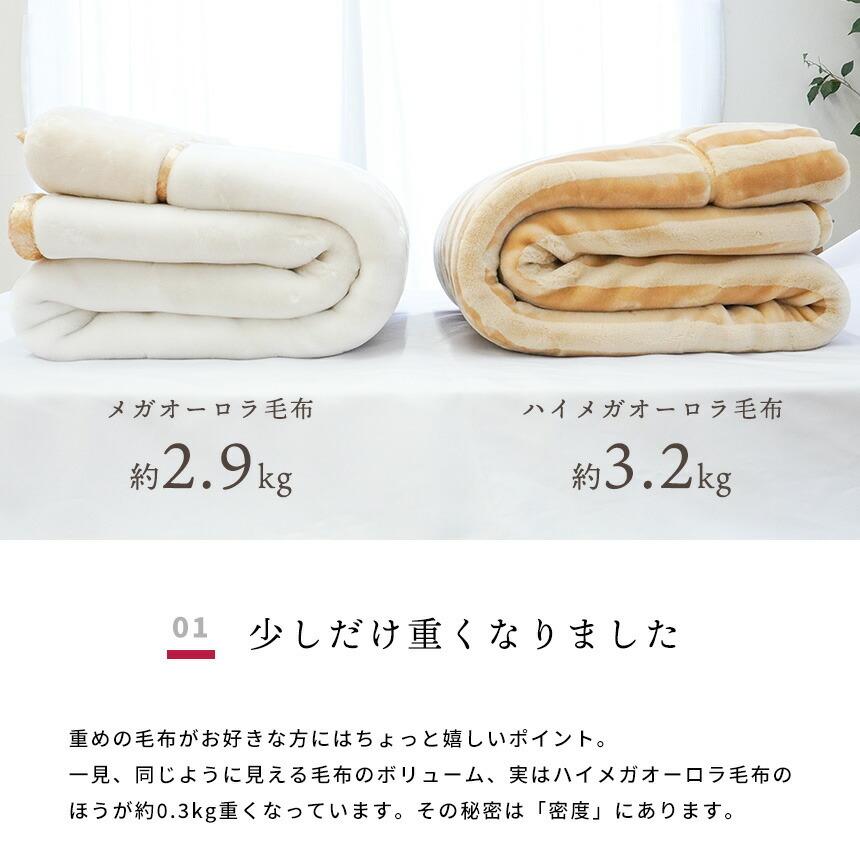 西川（nishikawa） 暖かい毛布 シングル 約3.2kg 洗える オーロラ 2枚