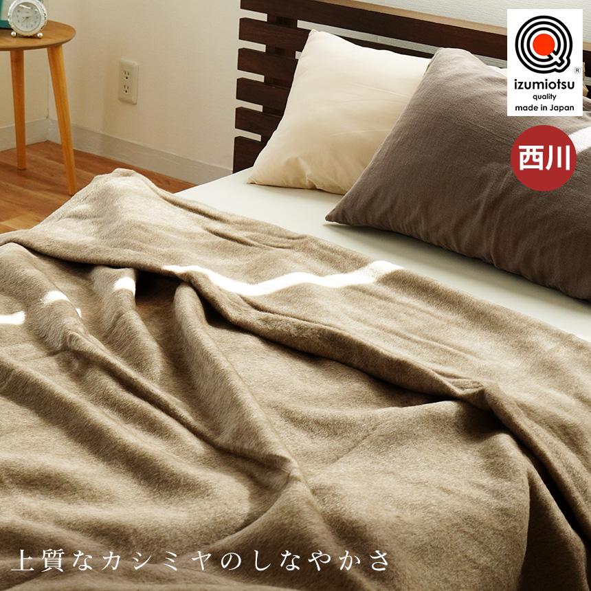 カシミヤ毛布 100% HOR-50200 毛羽 布団・毛布