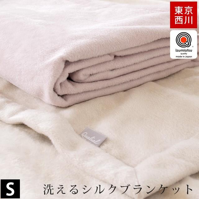 東京西川 シルク毛布 シングル 日本製 絹100 洗える ブランケット 掛け毛布 こだわり安眠館 Paypayモール店 通販 Paypayモール