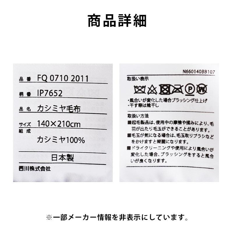 IMPERIAL PLAZA 西川 カシミヤ毛布 シングル 日本製 カシミヤ100