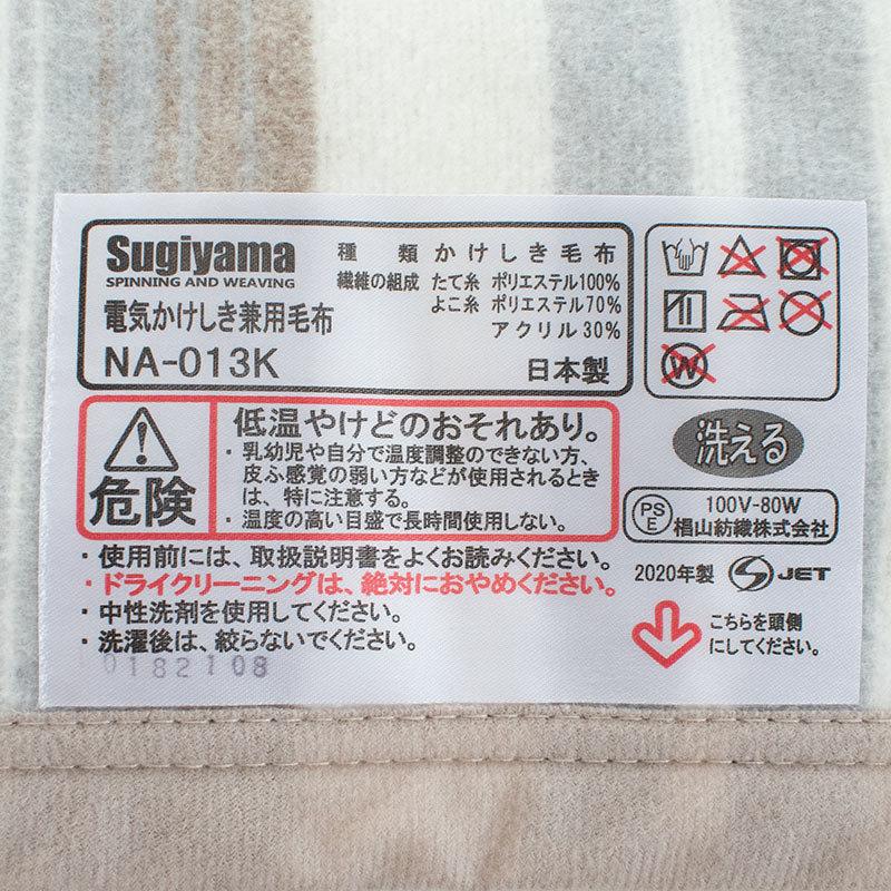 椙山紡織 電気毛布 掛け敷き兼用 洗濯可 日本製 暖かい毛布 椙山紡織 電気毛布 掛け敷き兼用 洗濯可 日本製 暖かい毛布
