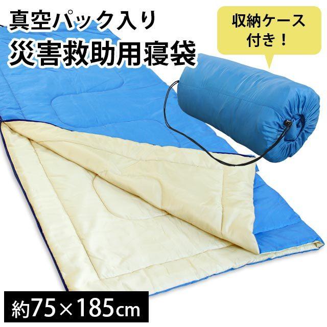 【未開封】災害備蓄用パック寝袋 収納バッグ付き5個セット 防災グッズ 寝袋 シュラフ 真空パック 備蓄用 災害救助用 ねぶくろ