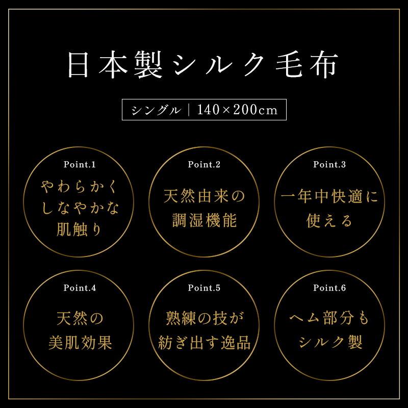 シルク毛布 シングル 日本製 絹100％ ペニーシルク 天然 ブランケット