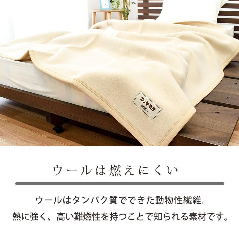 ウール毛布 シングル 日本製 羊毛 ウール100% ブランケット ウール毛布 シングル 日本製 羊毛 ウール100% ブランケット