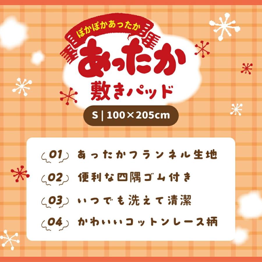 敷きパッド シングル 暖かい ふわふわ フランネル コットンレース柄