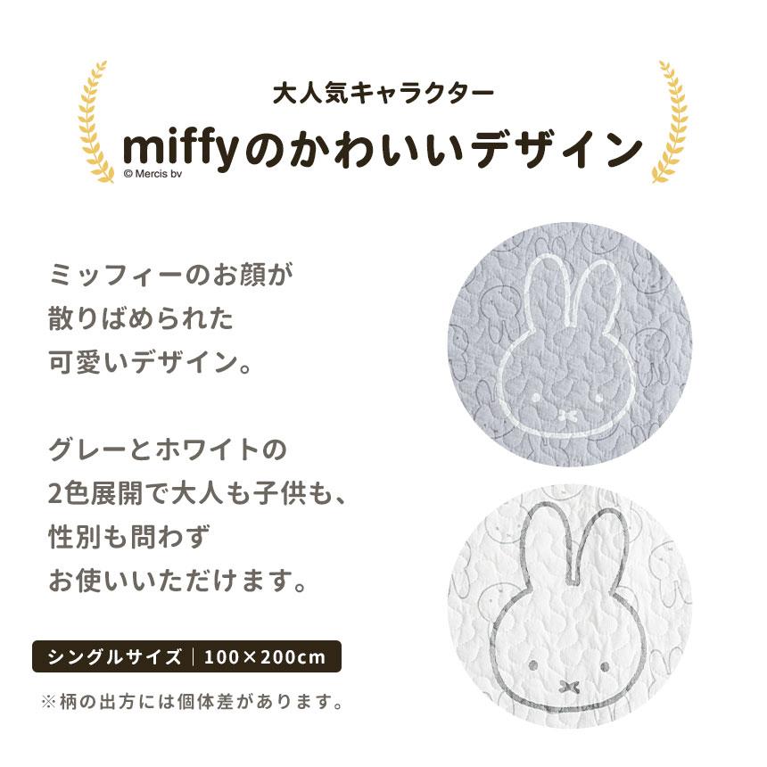 Miffy（ミッフィー） 西川 敷きパッド 敷パッド シングル 綿100％生地